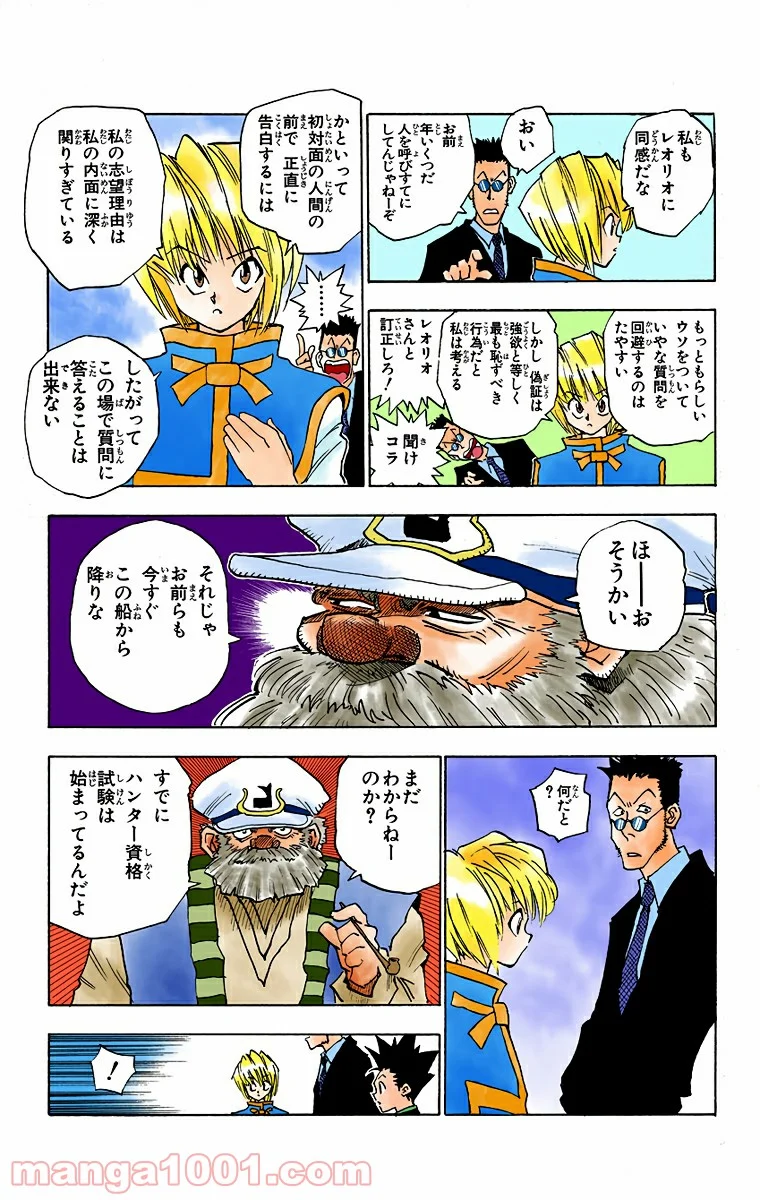 HUNTER X HUNTER - 第2話 - Page 11