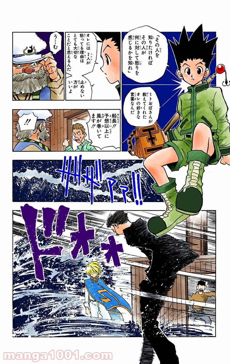 HUNTER X HUNTER - 第2話 - Page 16