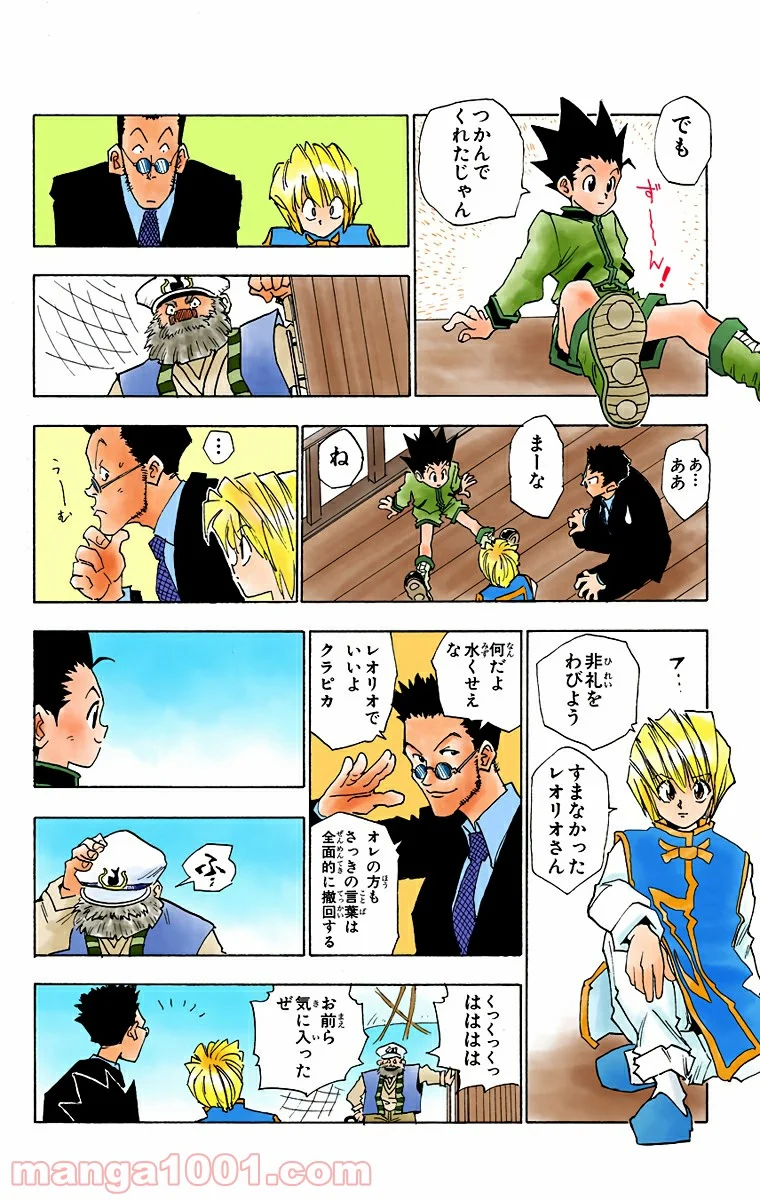 HUNTER X HUNTER - 第2話 - Page 22