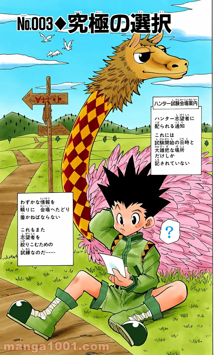 HUNTER X HUNTER - 第3話 - Page 1