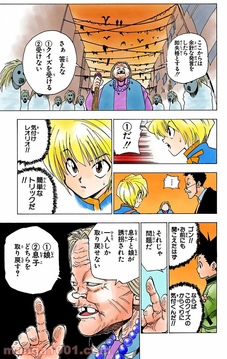 HUNTER X HUNTER - 第3話 - Page 13