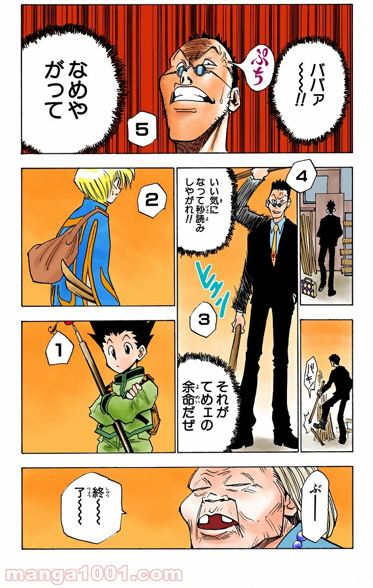 HUNTER X HUNTER - 第3話 - Page 14