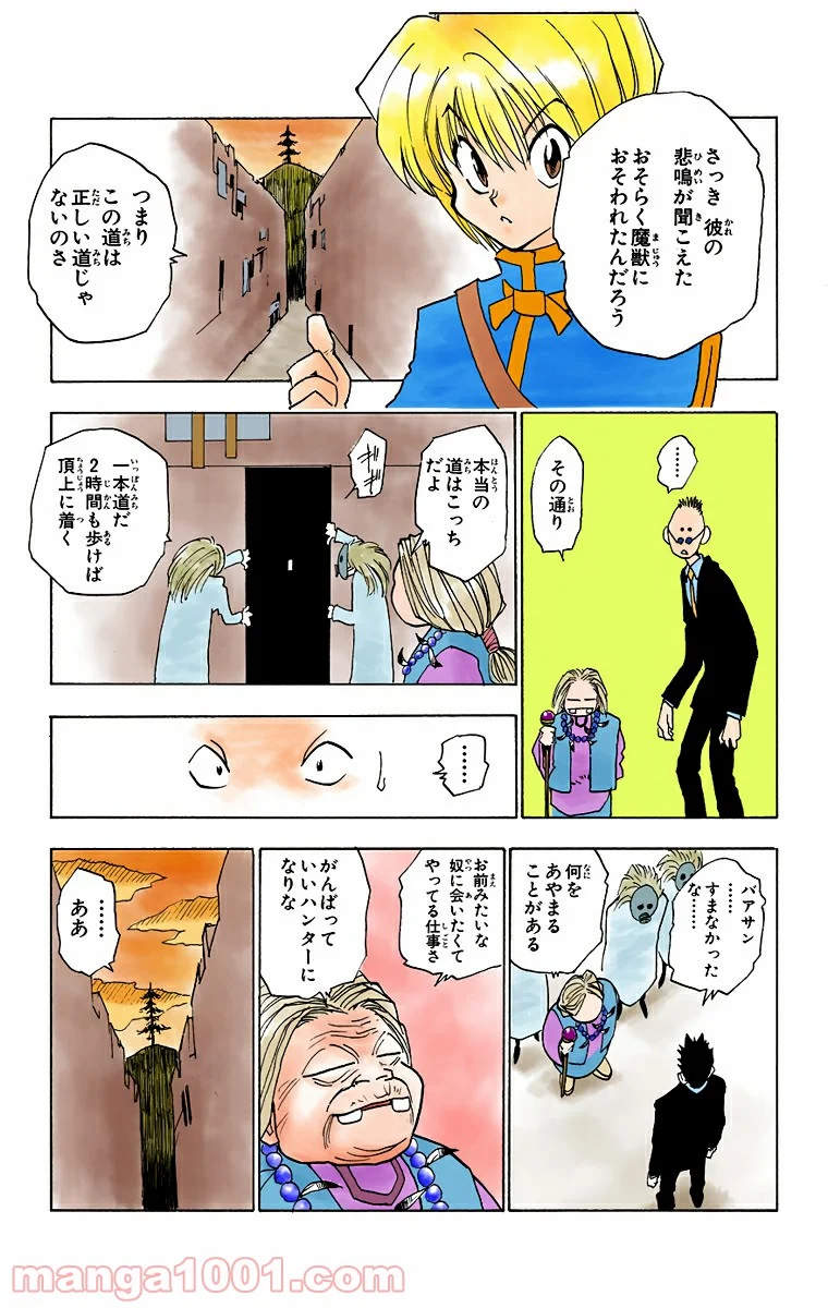 HUNTER X HUNTER - 第3話 - Page 17