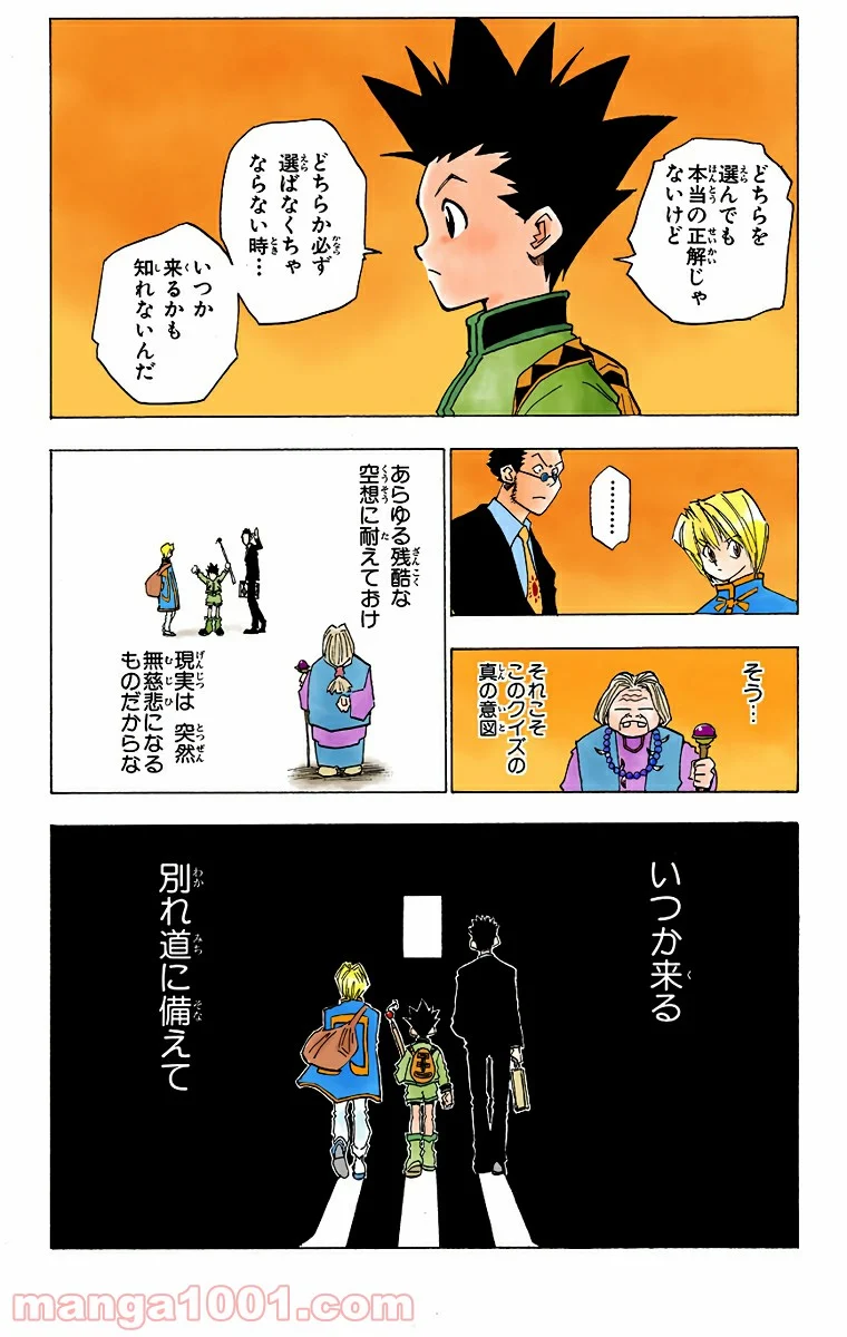 HUNTER X HUNTER - 第3話 - Page 19