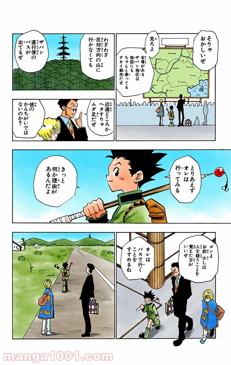 HUNTER X HUNTER - 第3話 - Page 4