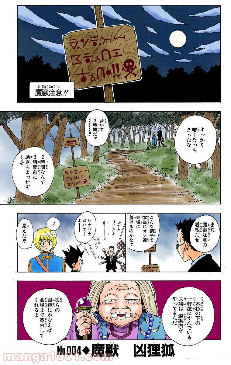 HUNTER X HUNTER - 第4話 - Page 1