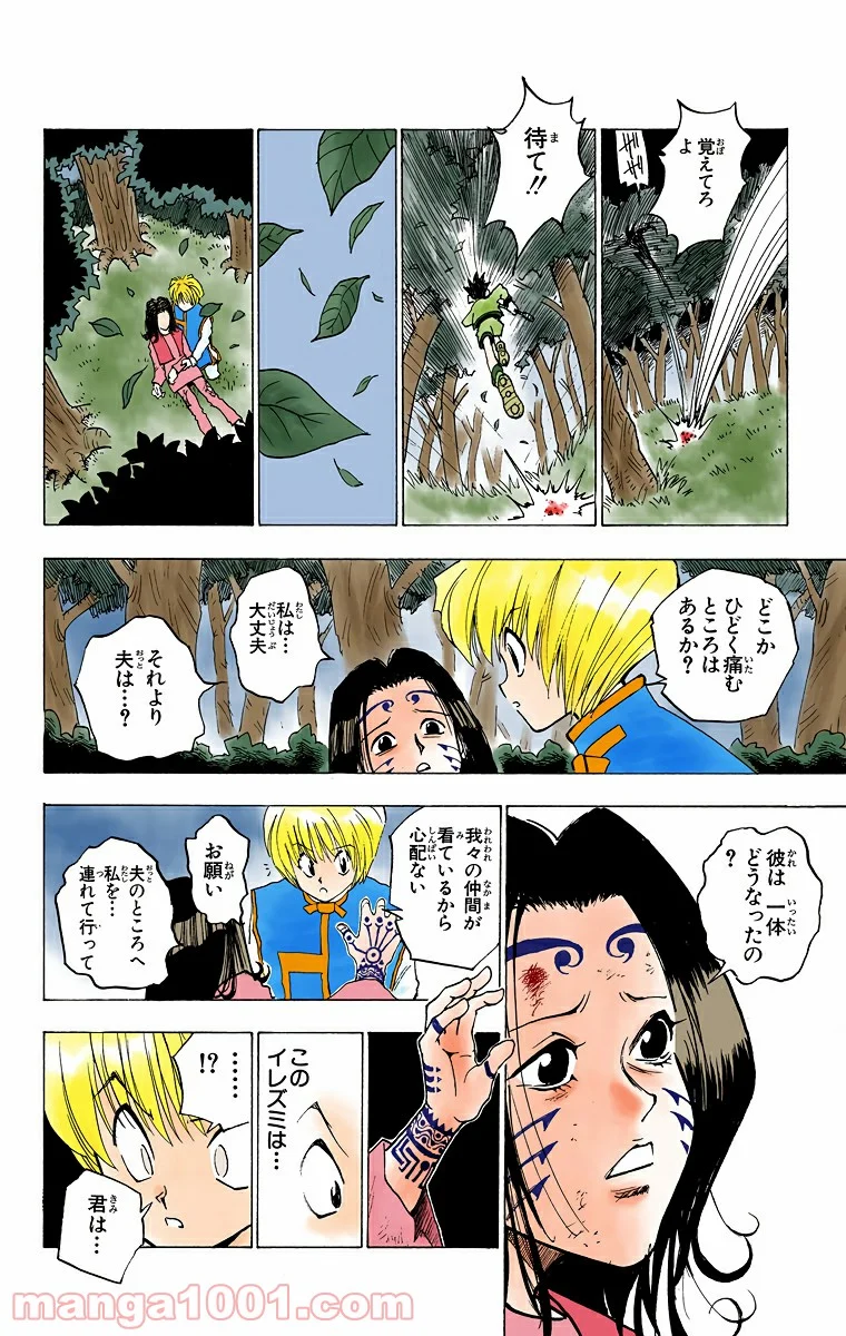 HUNTER X HUNTER - 第4話 - Page 12