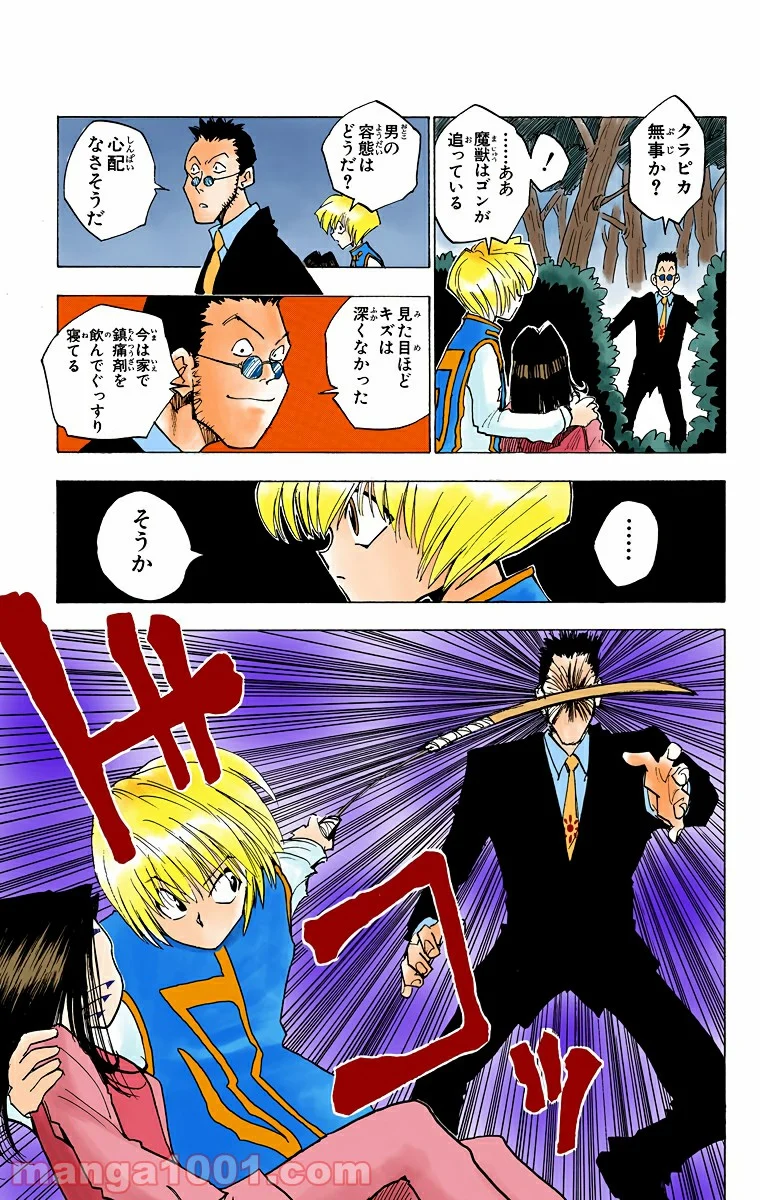 HUNTER X HUNTER - 第4話 - Page 13