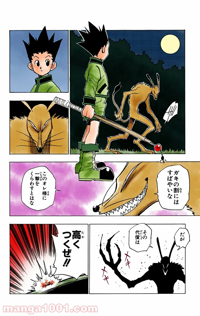 HUNTER X HUNTER - 第4話 - Page 16