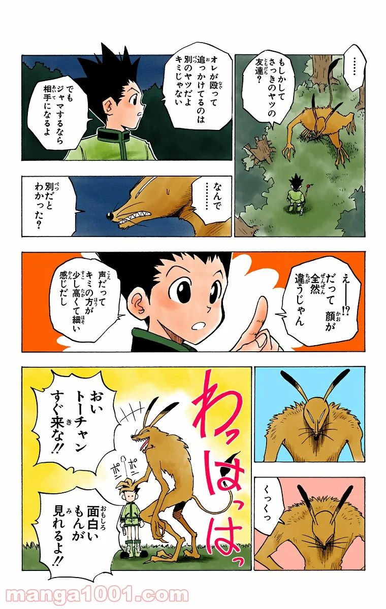 HUNTER X HUNTER - 第4話 - Page 18