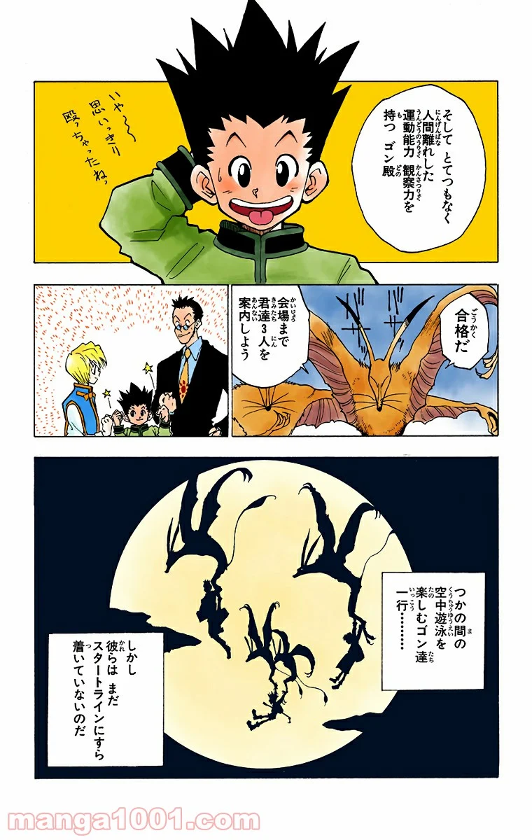 HUNTER X HUNTER - 第4話 - Page 21