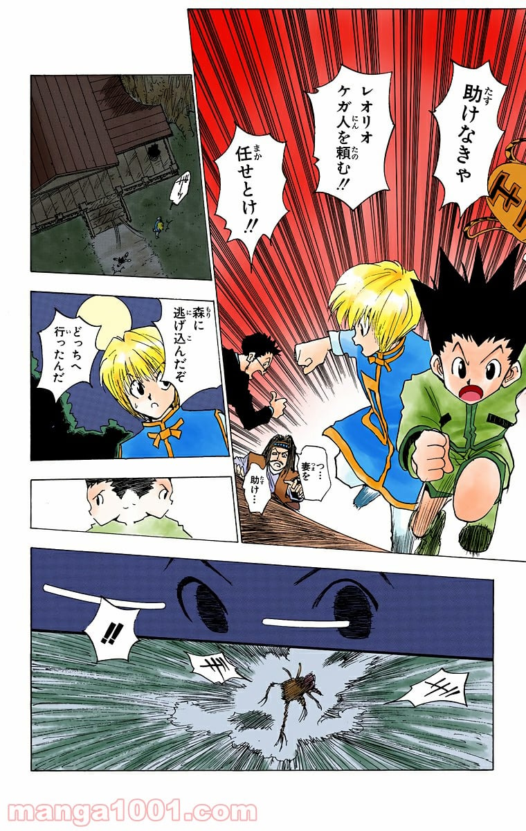 HUNTER X HUNTER - 第4話 - Page 6