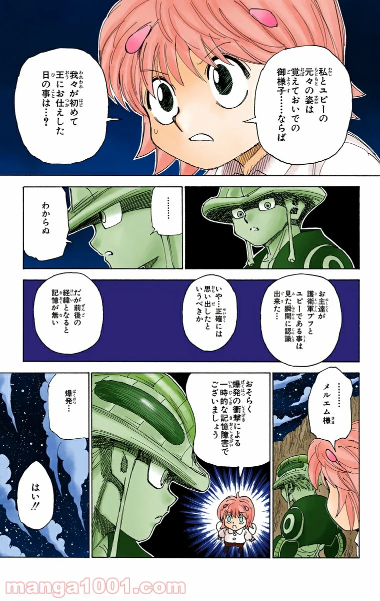 HUNTER X HUNTER - 第301話 - Page 11