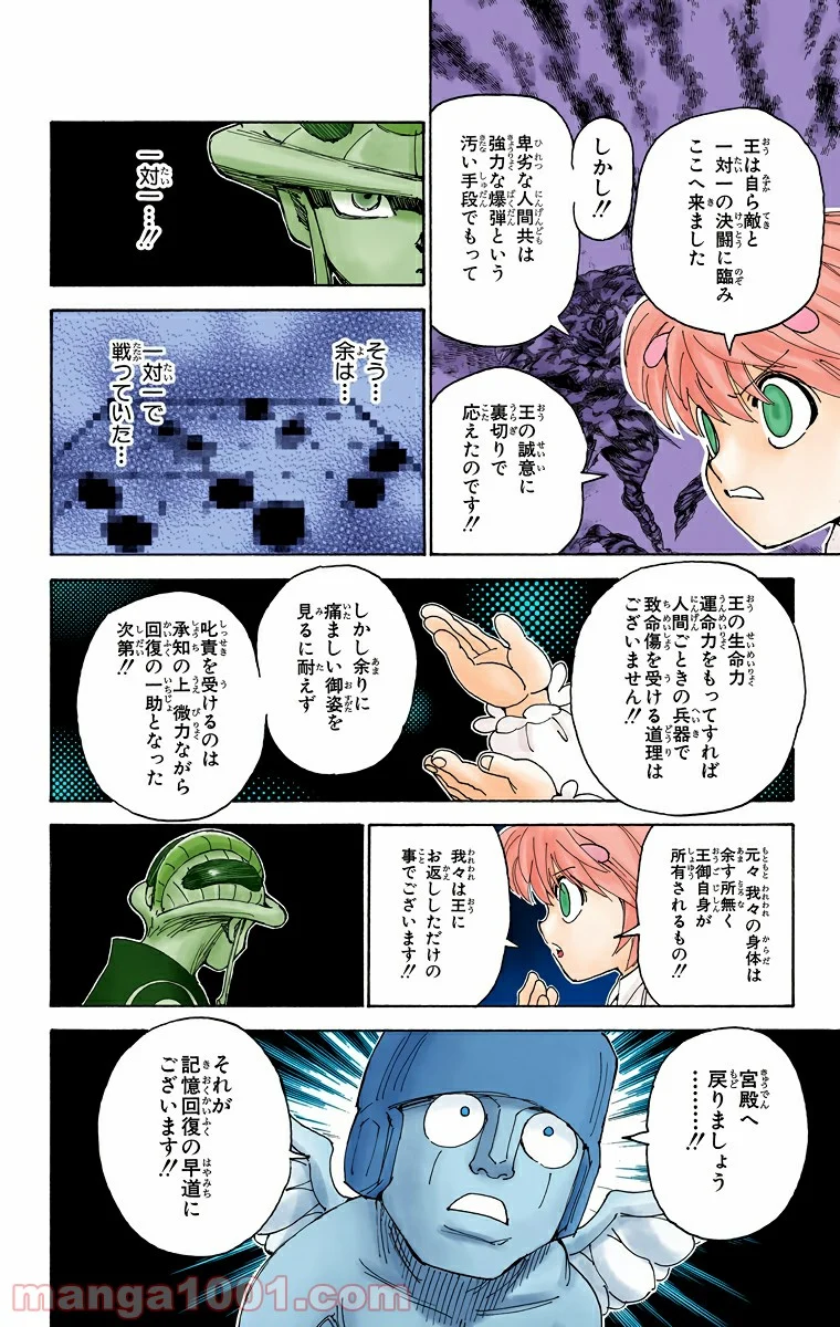 HUNTER X HUNTER - 第301話 - Page 12