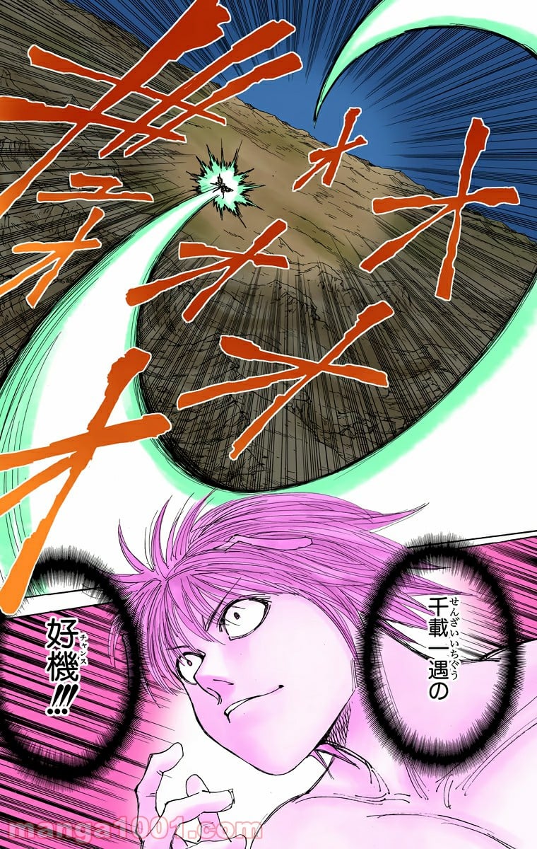 HUNTER X HUNTER - 第301話 - Page 13