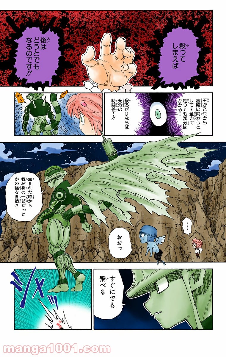 HUNTER X HUNTER - 第301話 - Page 15