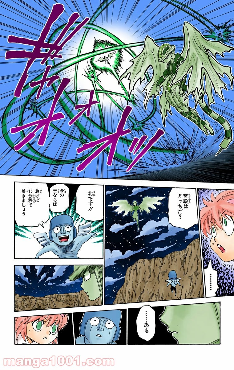 HUNTER X HUNTER - 第301話 - Page 16