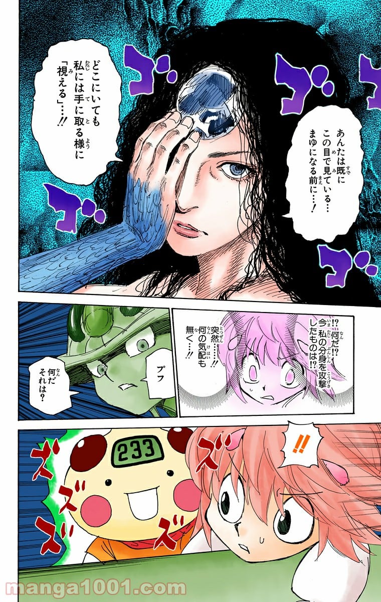 HUNTER X HUNTER - 第301話 - Page 22