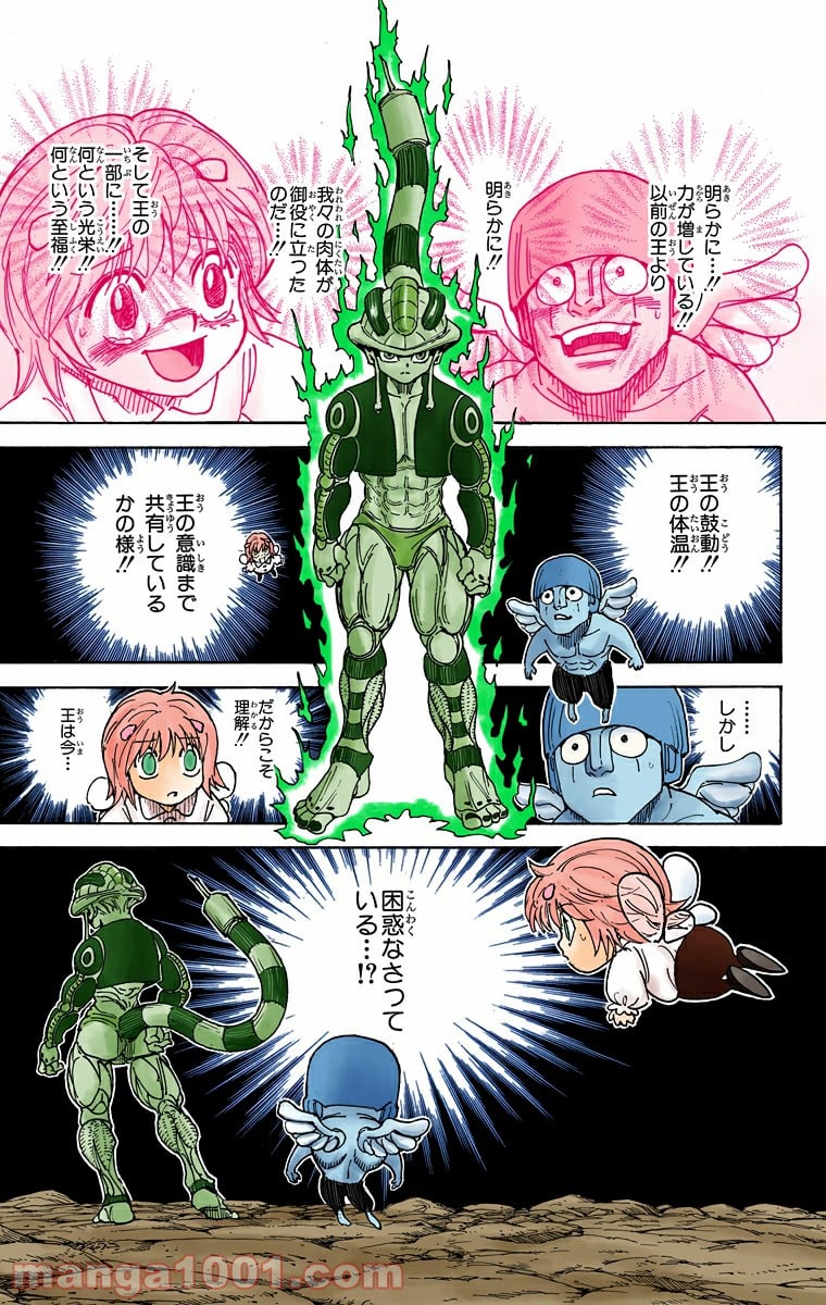 HUNTER X HUNTER - 第301話 - Page 7