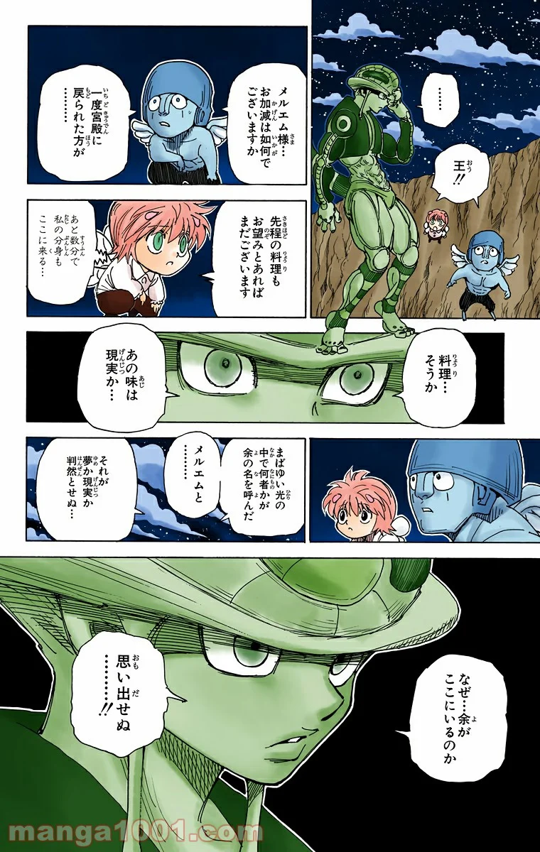 HUNTER X HUNTER - 第301話 - Page 8