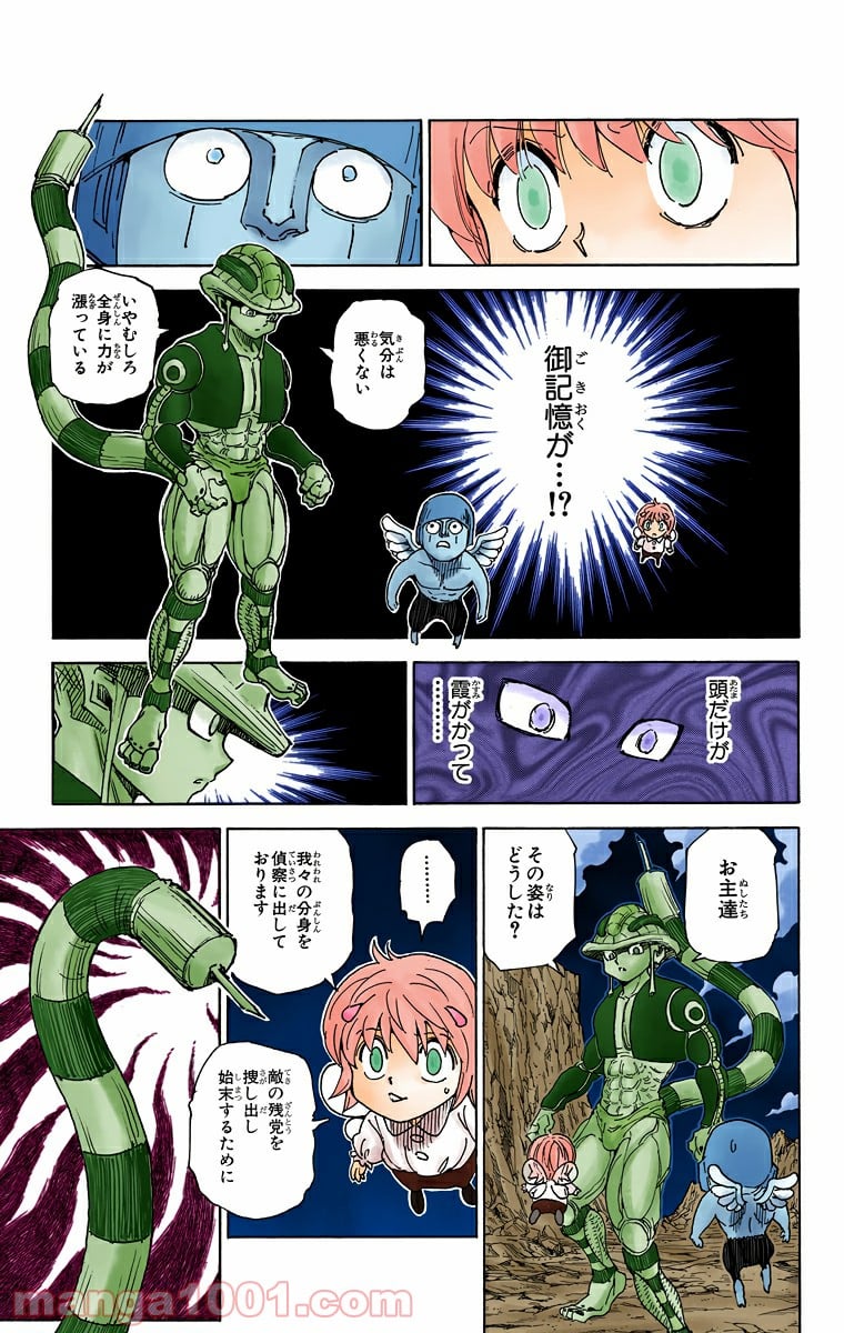 HUNTER X HUNTER - 第301話 - Page 9