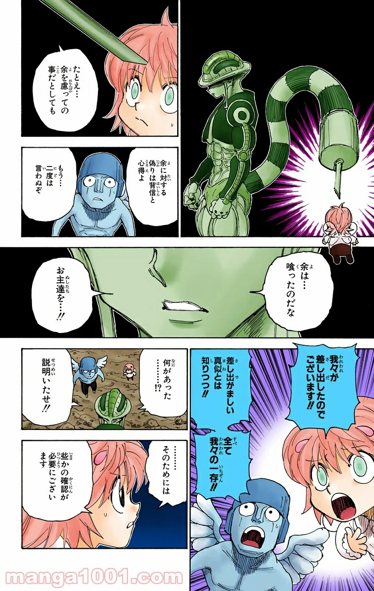 HUNTER X HUNTER - 第301話 - Page 10