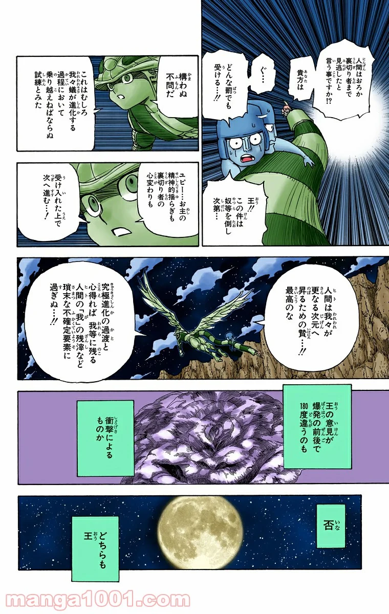 HUNTER X HUNTER - 第302話 - Page 14