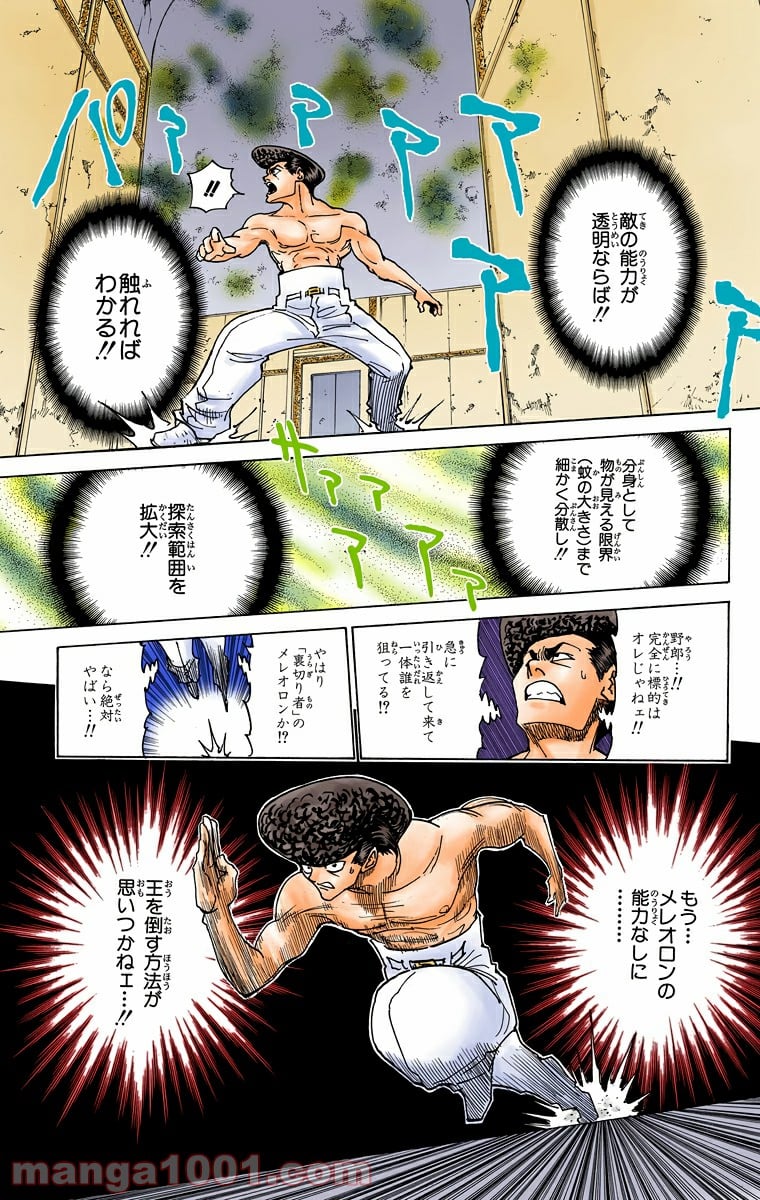 HUNTER X HUNTER - 第302話 - Page 15