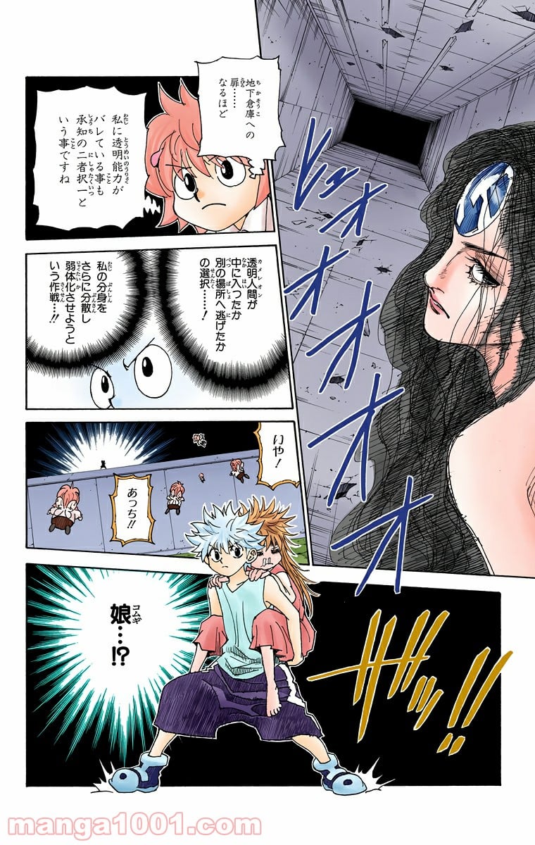 HUNTER X HUNTER - 第302話 - Page 18