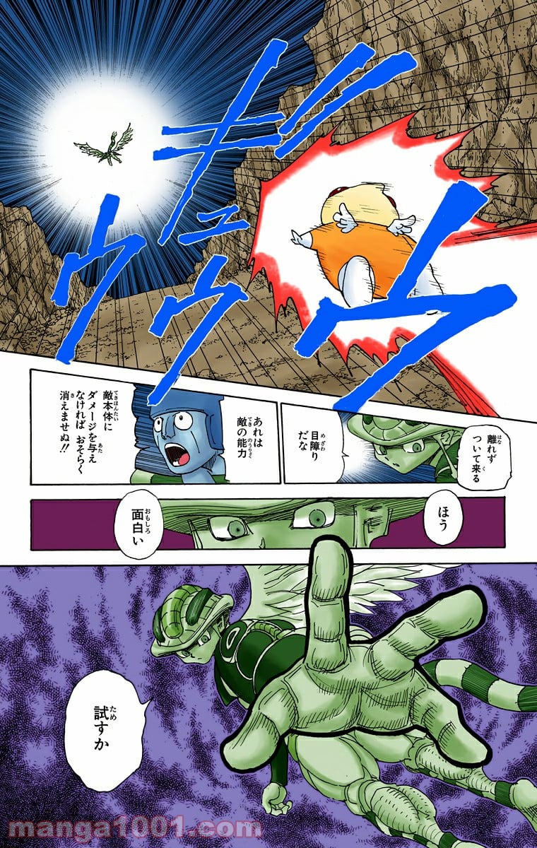 HUNTER X HUNTER - 第302話 - Page 4