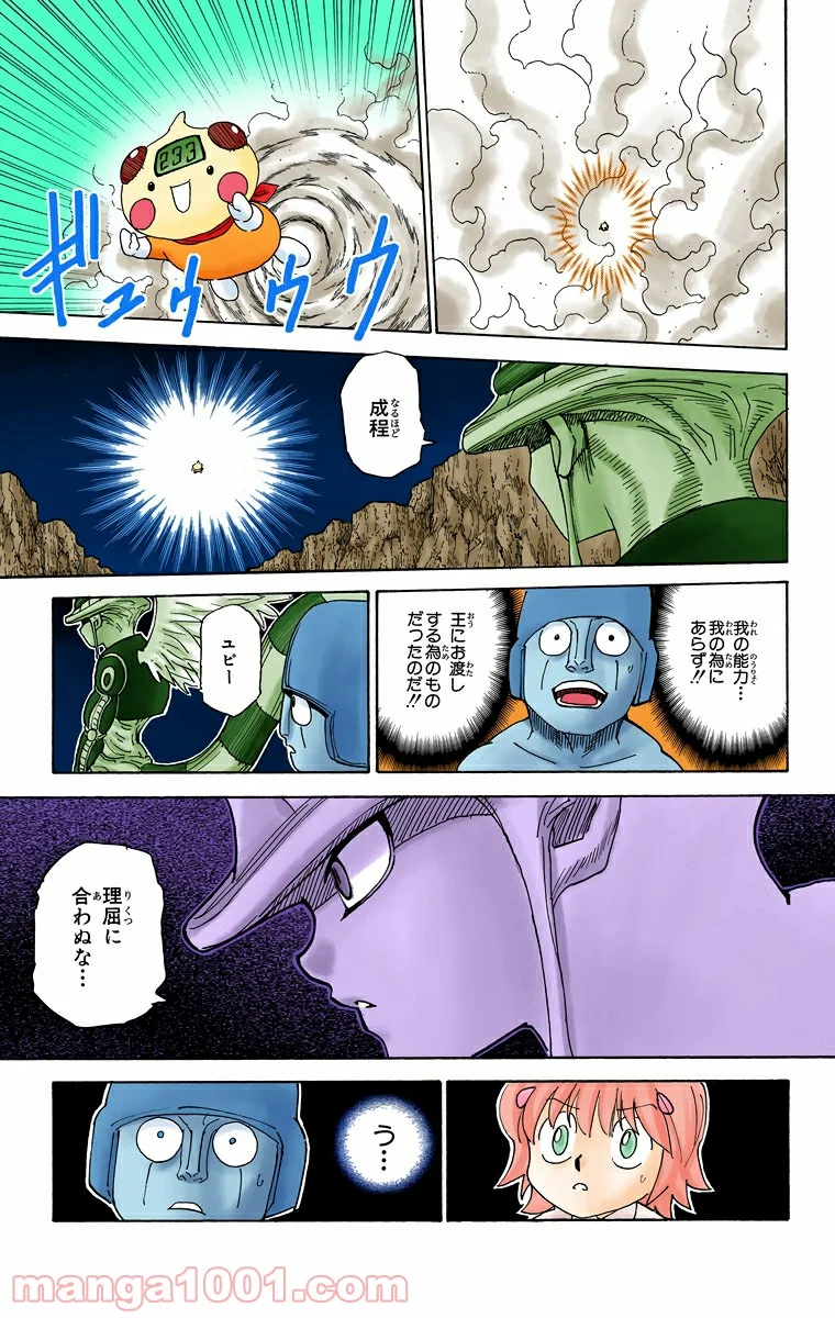 HUNTER X HUNTER - 第302話 - Page 7