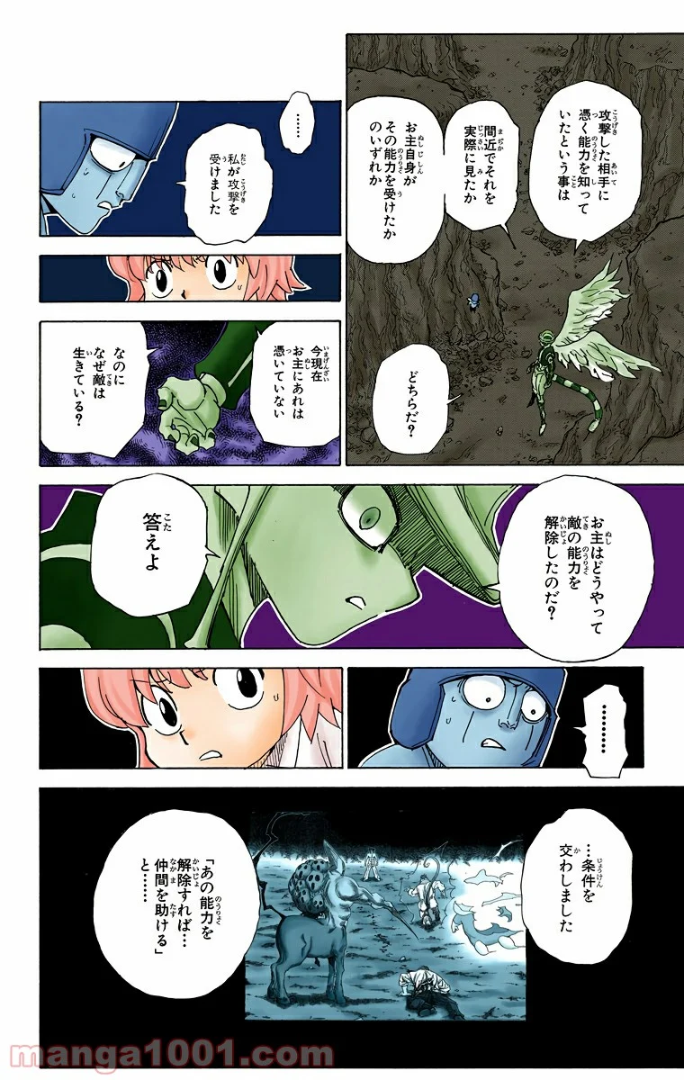 HUNTER X HUNTER - 第302話 - Page 8