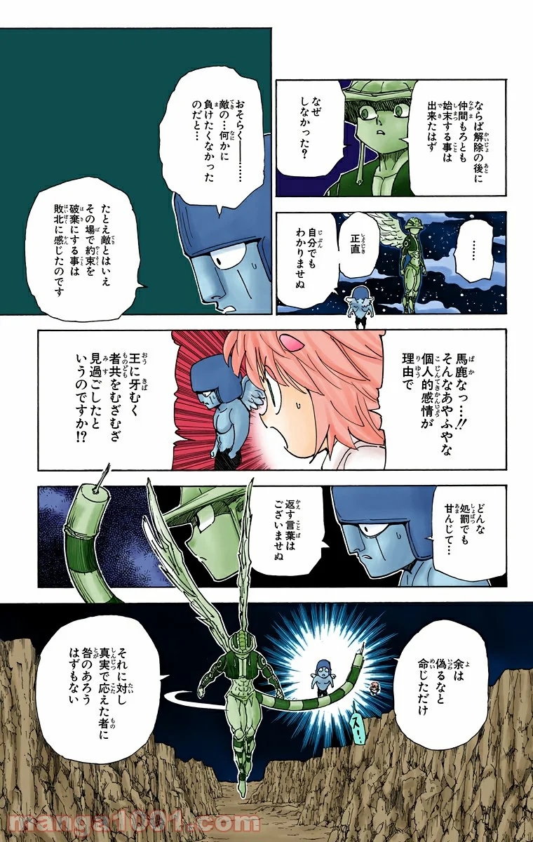 HUNTER X HUNTER - 第302話 - Page 9