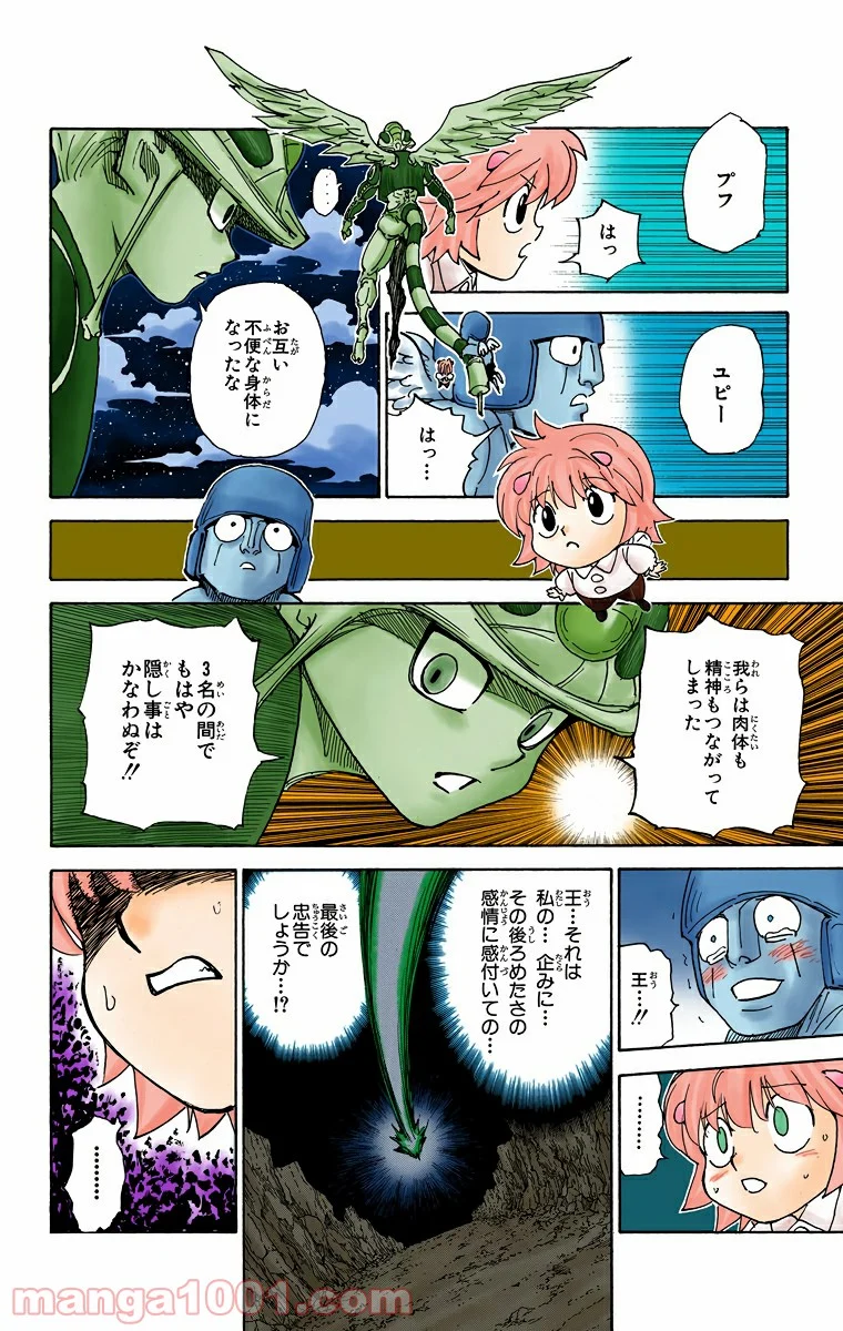 HUNTER X HUNTER - 第302話 - Page 10