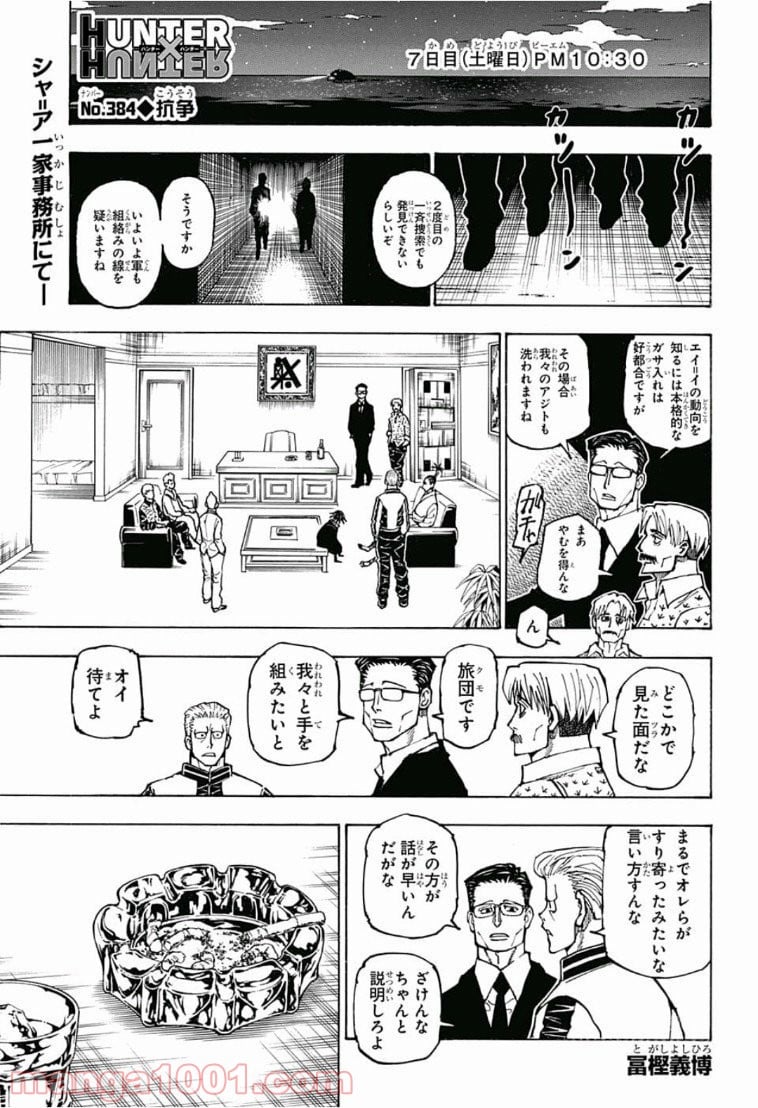 HUNTER X HUNTER - 第384話 - Page 1