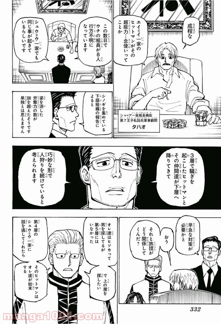 HUNTER X HUNTER - 第384話 - Page 2