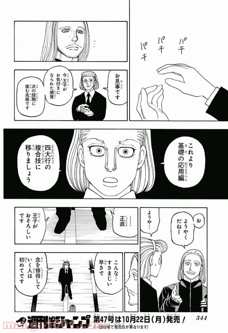 HUNTER X HUNTER - 第384話 - Page 14