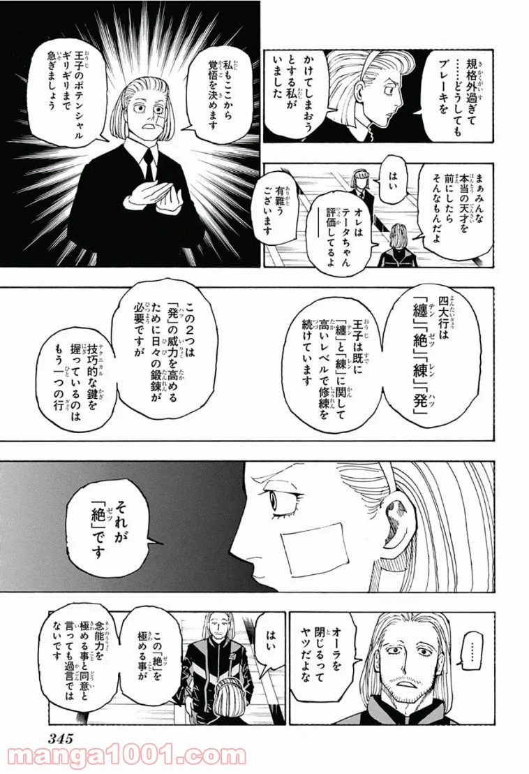 HUNTER X HUNTER - 第384話 - Page 15