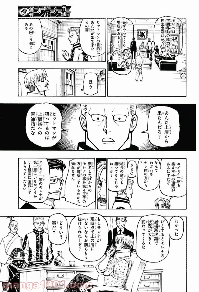 HUNTER X HUNTER - 第384話 - Page 3