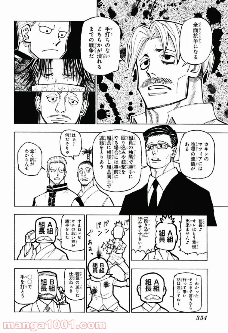 HUNTER X HUNTER - 第384話 - Page 4