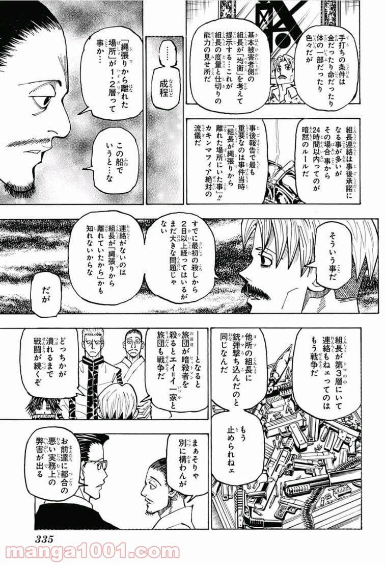 HUNTER X HUNTER - 第384話 - Page 5