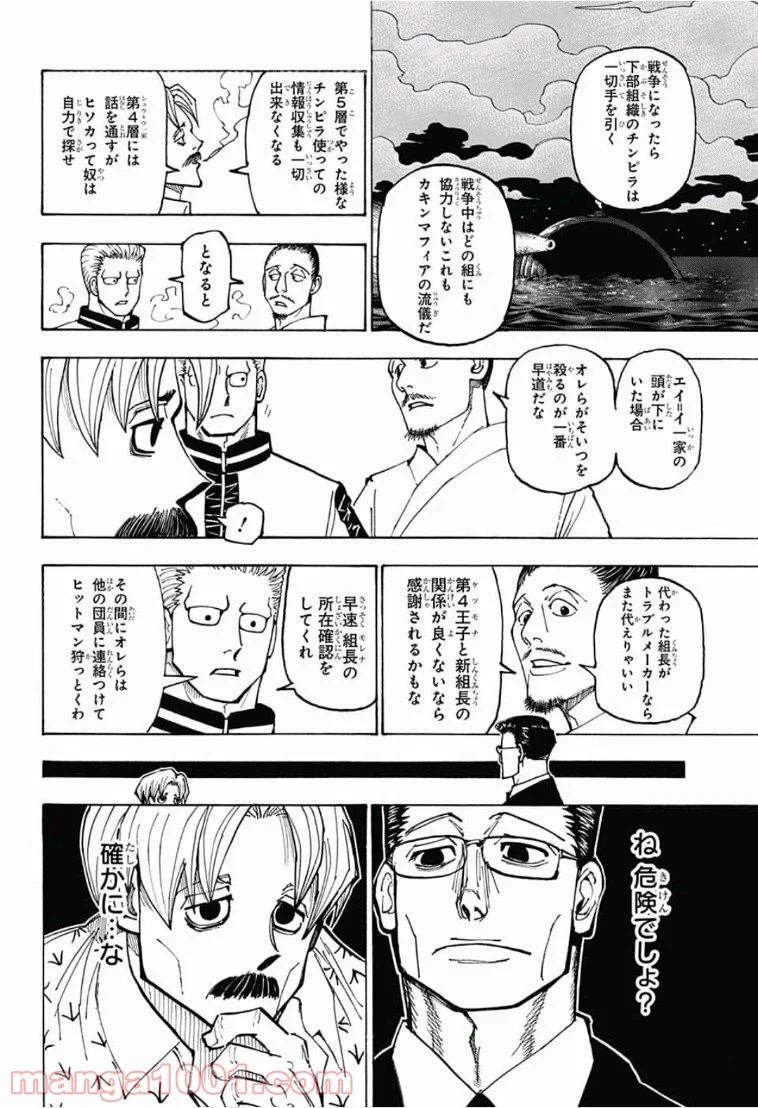 HUNTER X HUNTER - 第384話 - Page 6