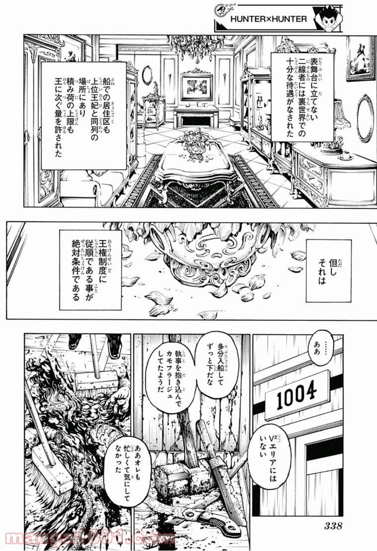 HUNTER X HUNTER - 第384話 - Page 8