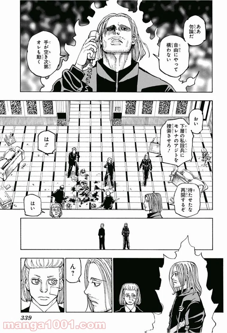 HUNTER X HUNTER - 第384話 - Page 9