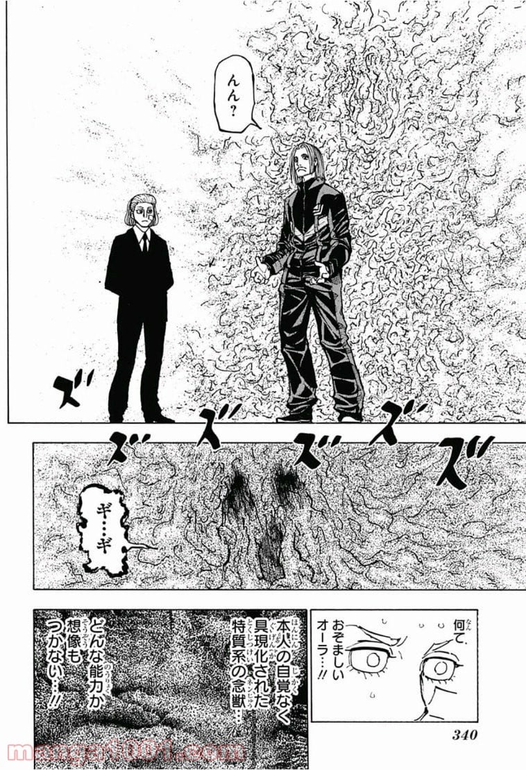 HUNTER X HUNTER - 第384話 - Page 10