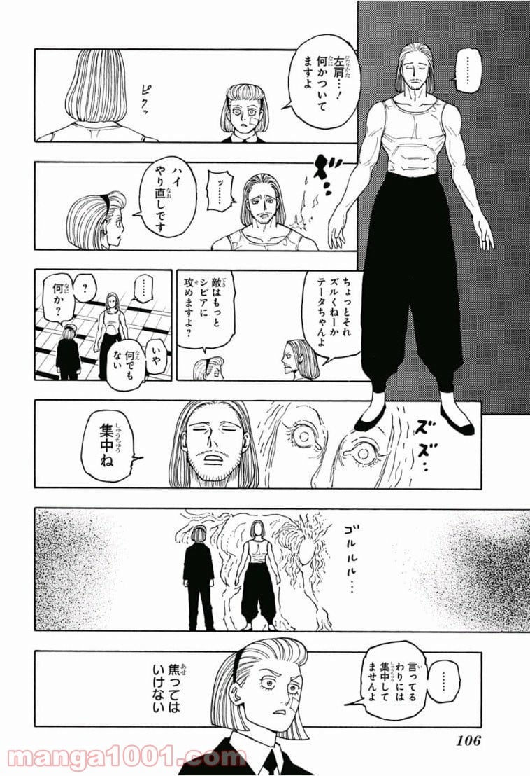 HUNTER X HUNTER - 第385話 - Page 2