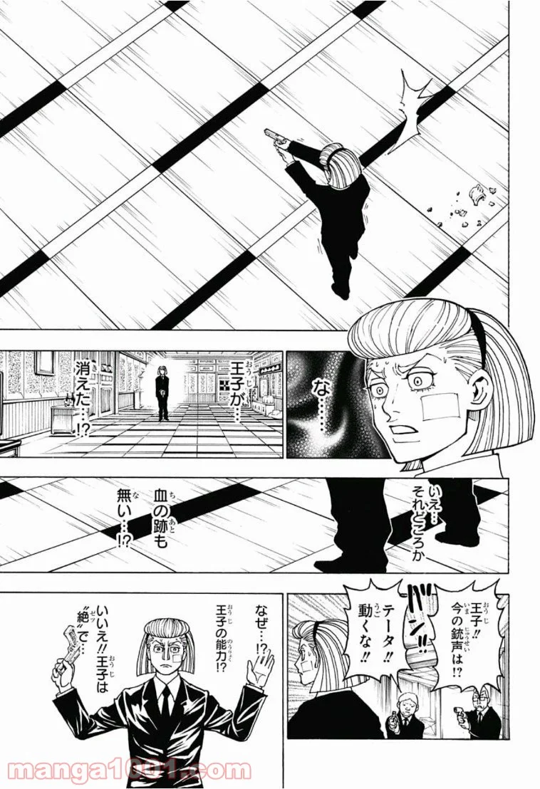 HUNTER X HUNTER - 第385話 - Page 13