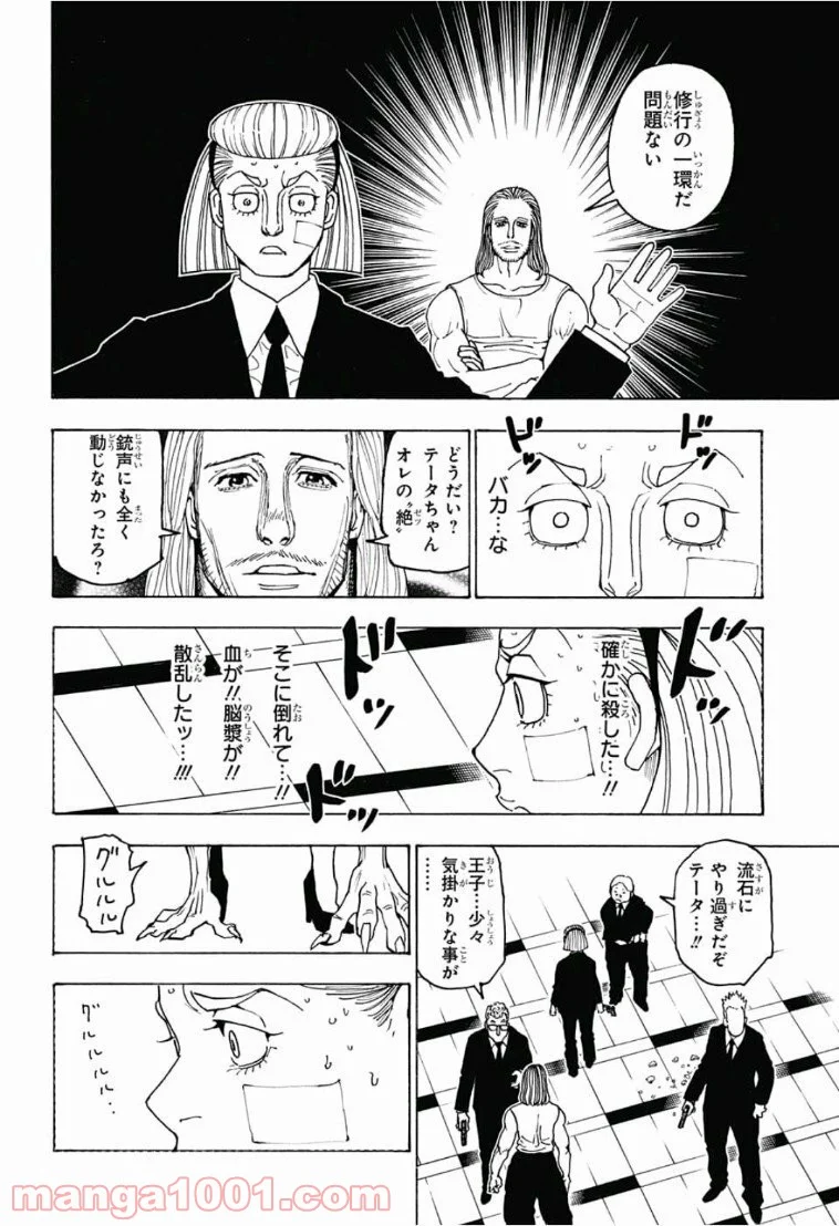 HUNTER X HUNTER - 第385話 - Page 14