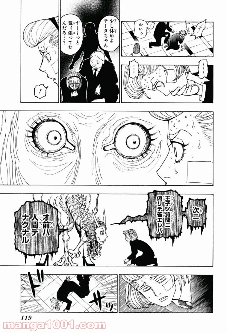 HUNTER X HUNTER - 第385話 - Page 15