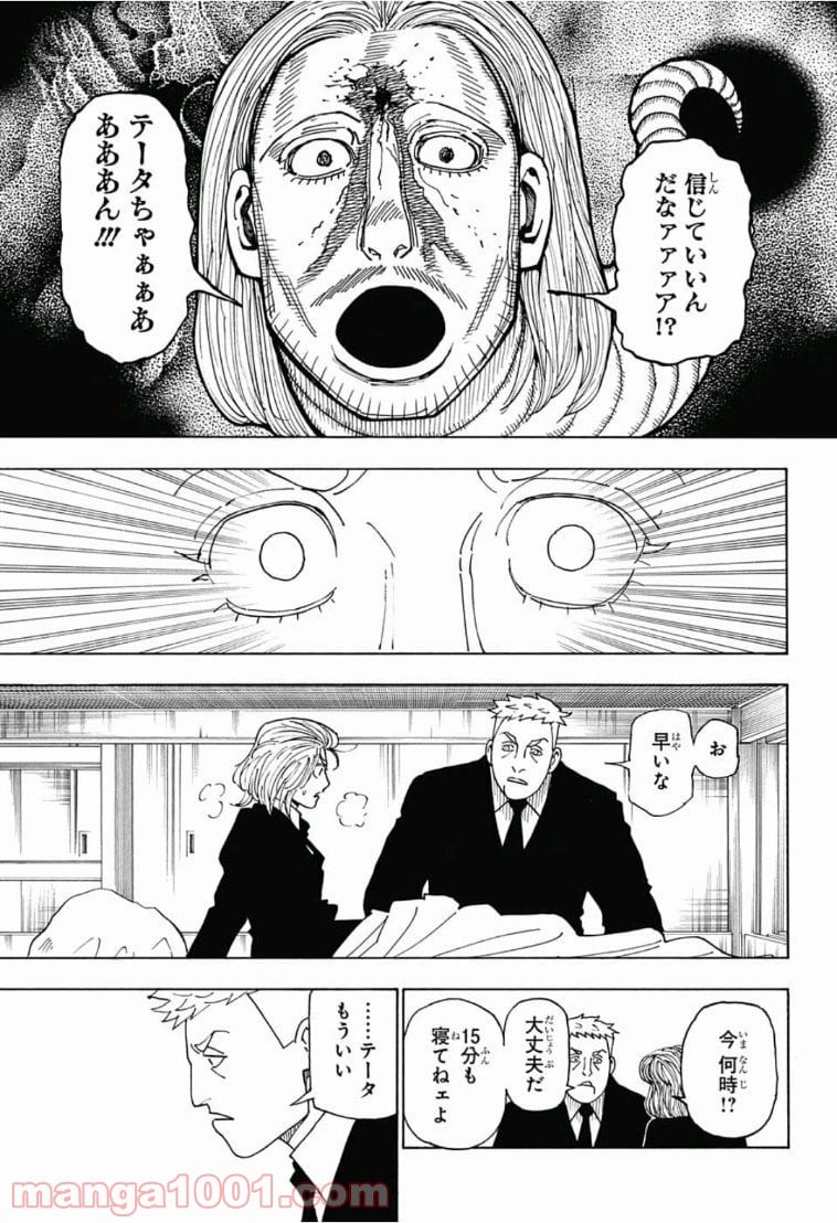 HUNTER X HUNTER - 第385話 - Page 17